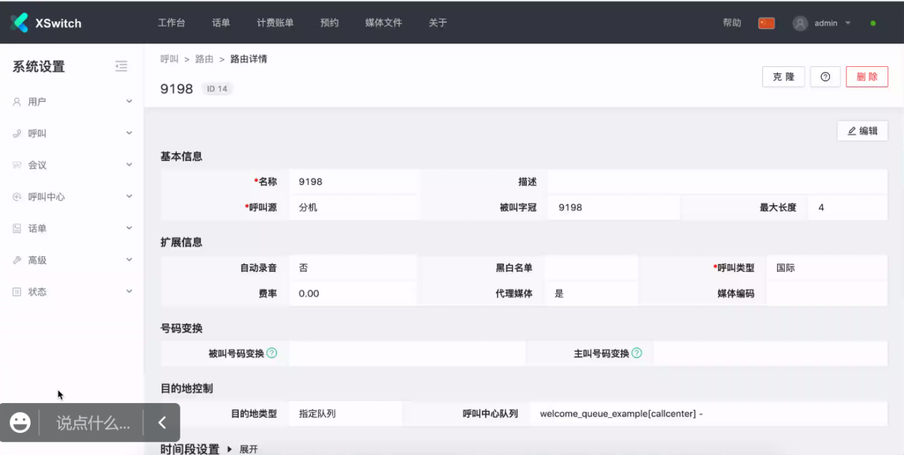 Xswitch XSwitch运维开发培训2022秋季班(线上)