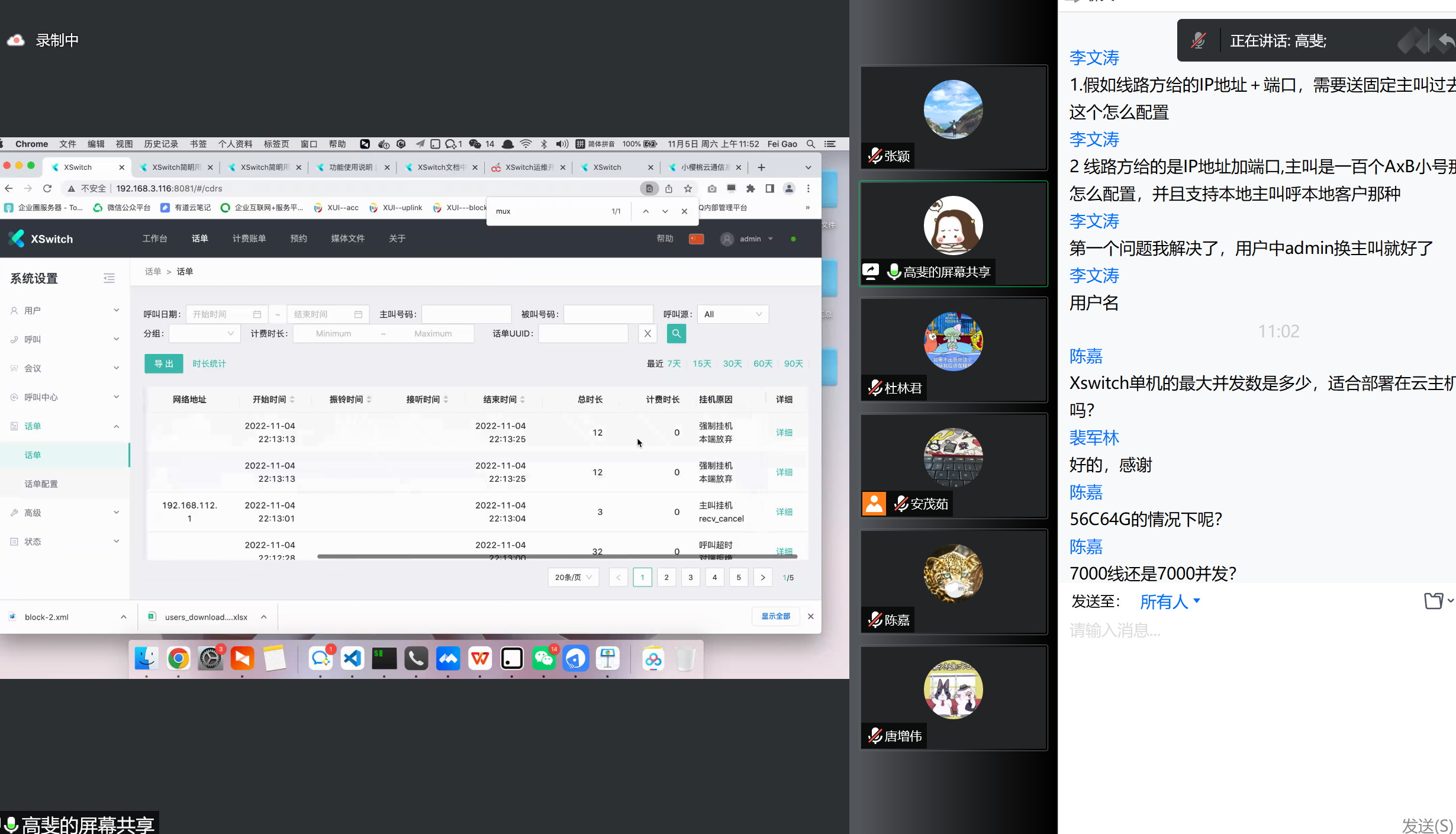 Xswitch XSwitch运维开发培训2022秋季班(线上)